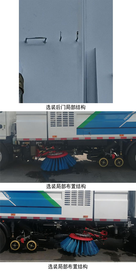 东岳牌ZTQ5071TXSQLG38F洗扫车公告图片