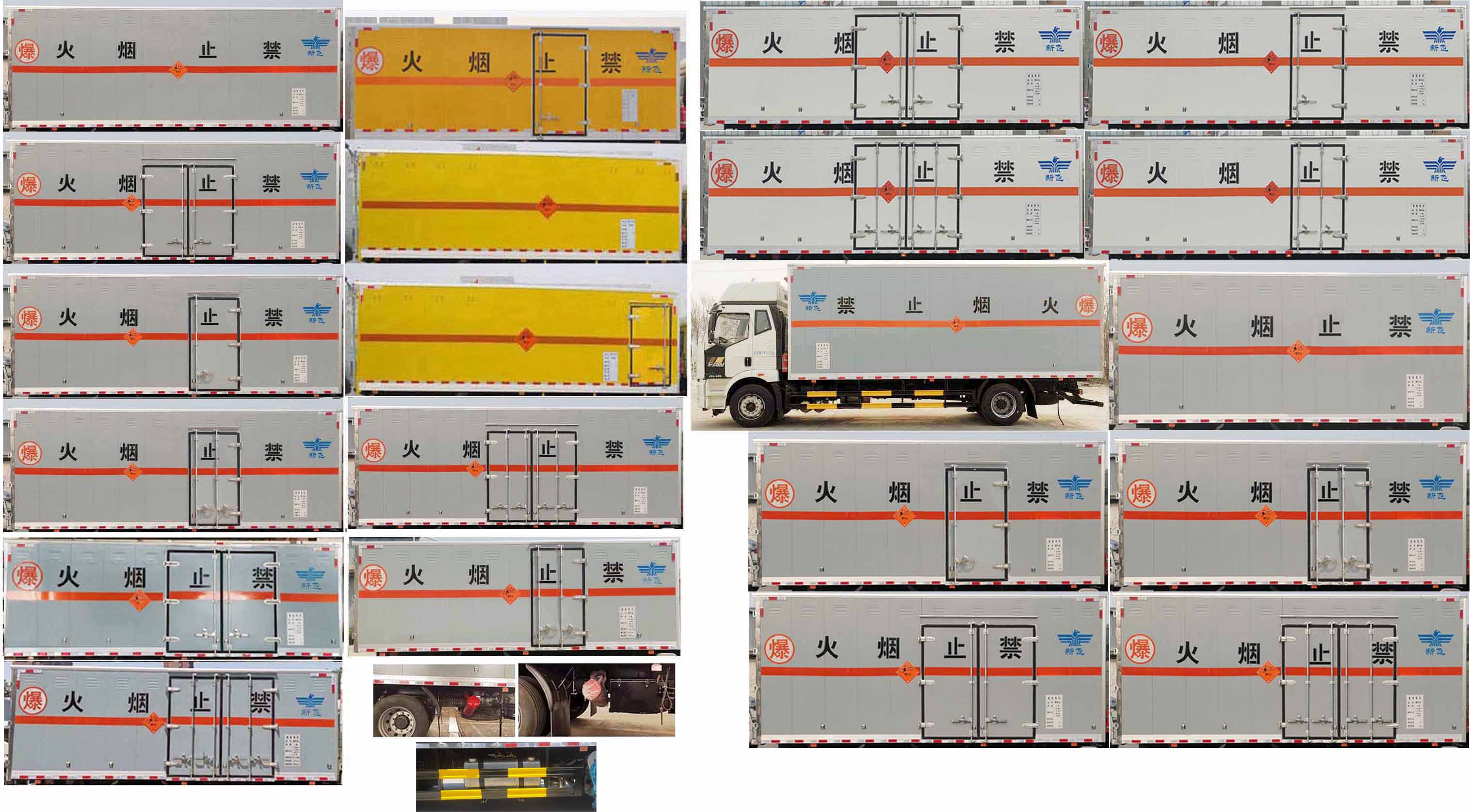 新飛牌XFC5180XQY6A爆破器材運(yùn)輸車(chē)公告圖片