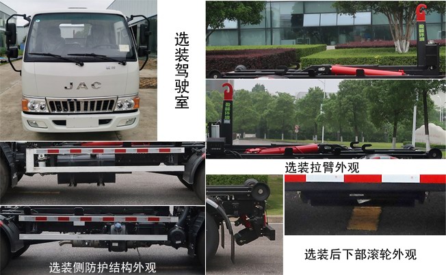 中联牌ZBH5040ZXXHFAE6车厢可卸式垃圾车公告图片