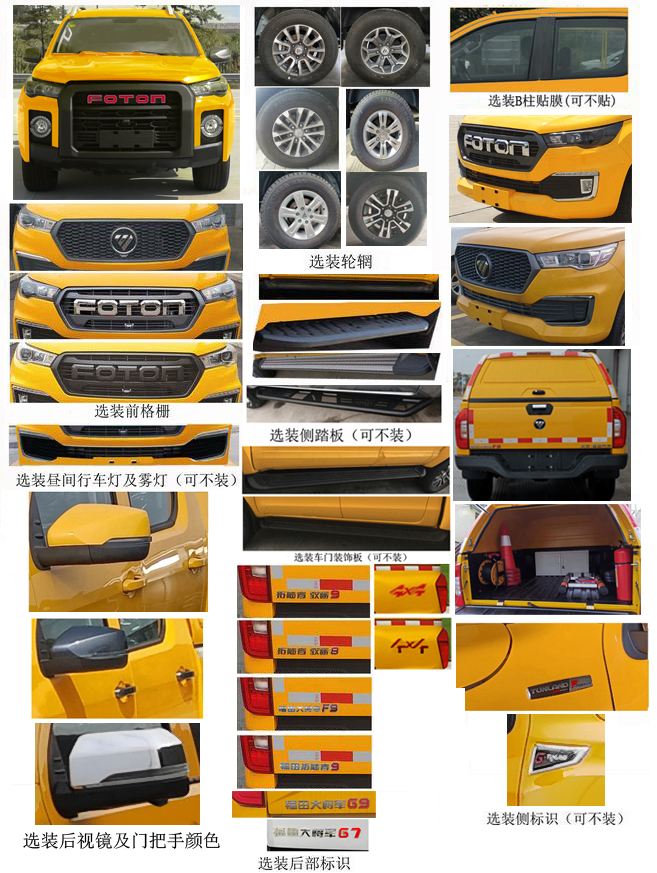 福田牌BJ5037XGC-4A工程車公告圖片