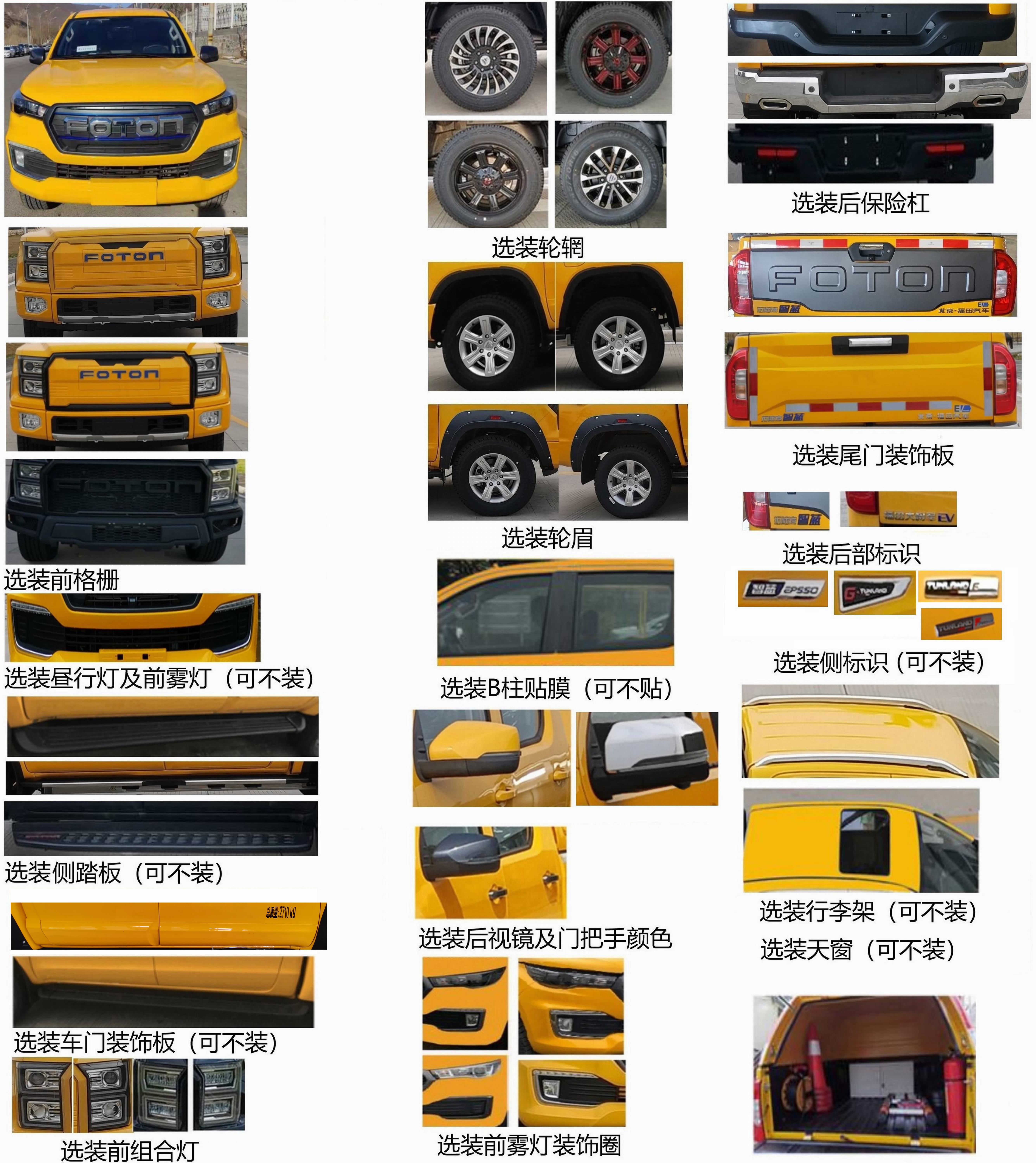福田牌BJ5037XGCEV1纯电动工程车公告图片
