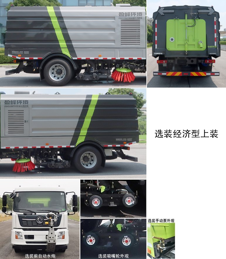中联牌ZBH5180TXSDBY6洗扫车公告图片