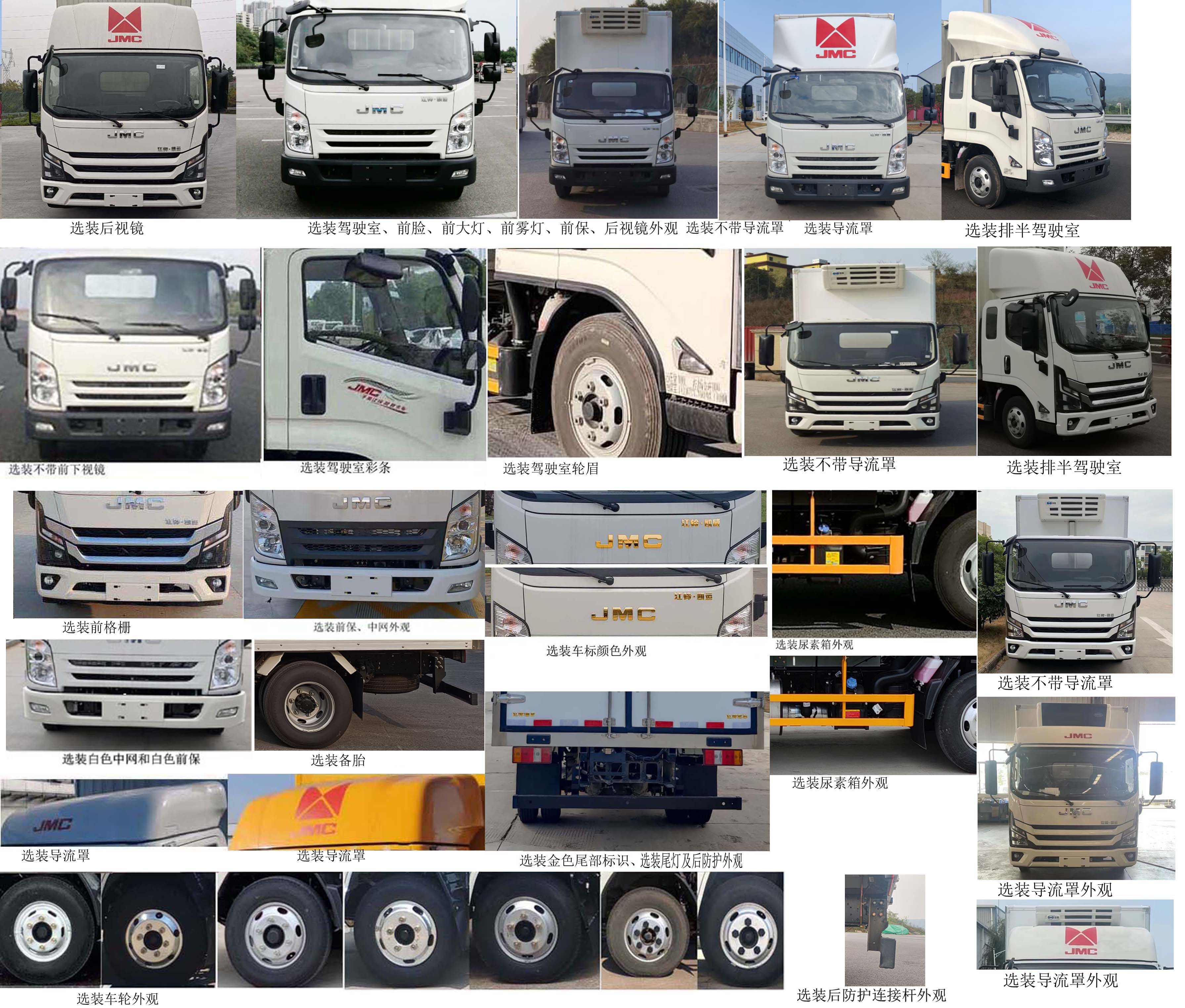 江鈴牌JX5049XLCTGA26冷藏車公告圖片