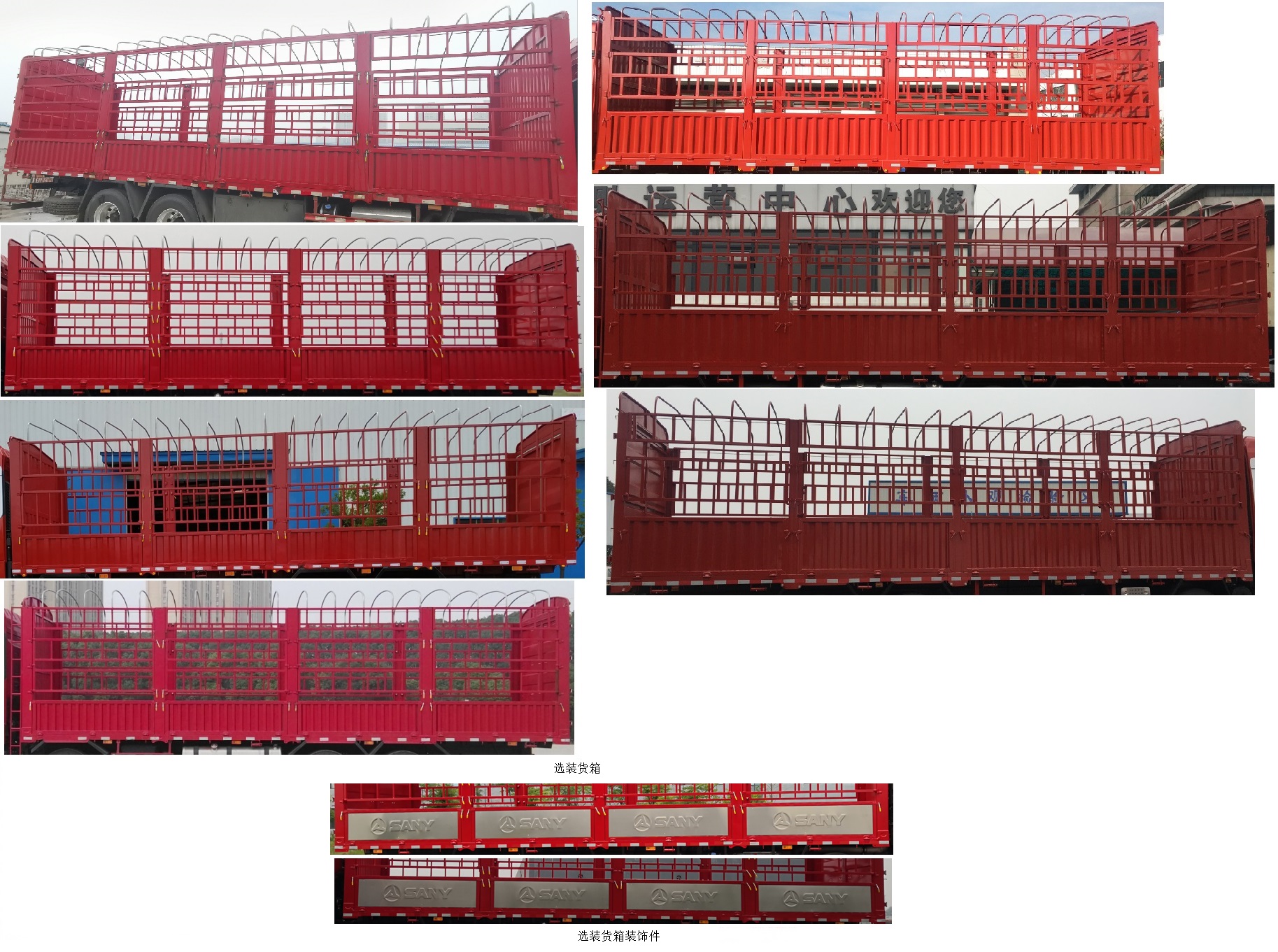 三一牌HQC5310CCY5S1S13F倉柵式運(yùn)輸車公告圖片