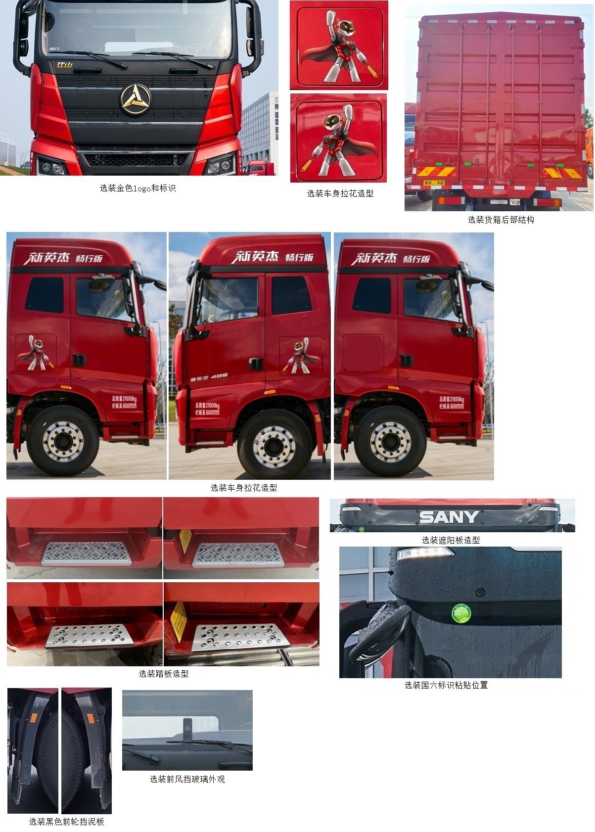 三一牌HQC5310CCY5S1S13F倉柵式運(yùn)輸車公告圖片