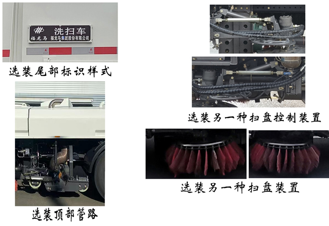 福龙马牌FLM5183TXSDF6L洗扫车公告图片