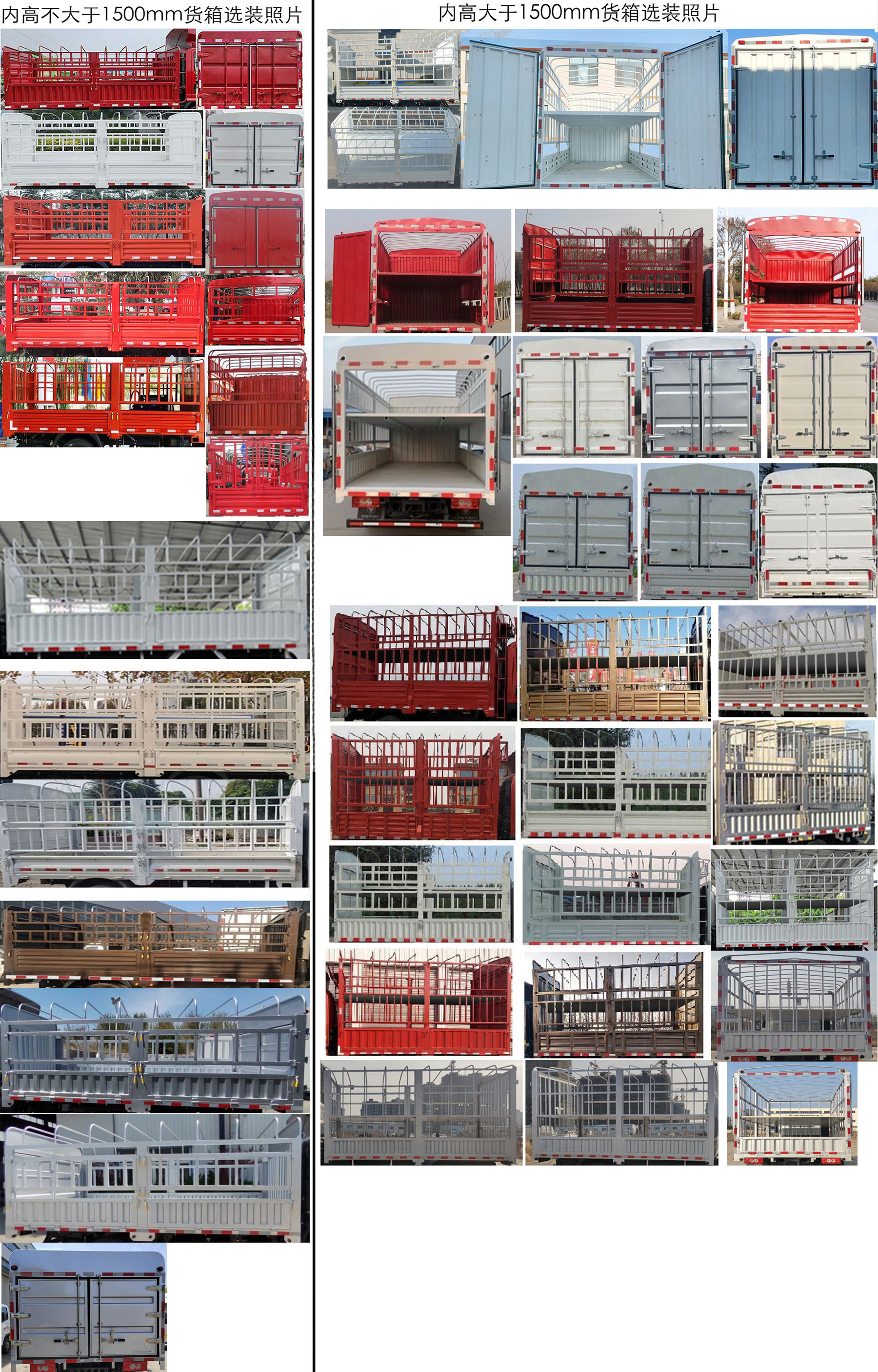 福田牌BJ5044CCY-4A倉(cāng)柵式運(yùn)輸車公告圖片