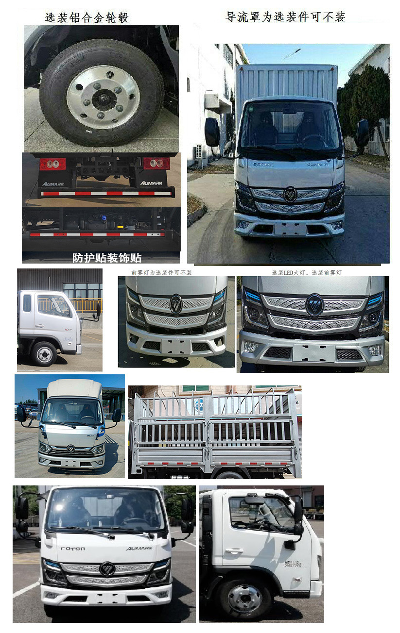 福田牌BJ5044CCY-4A倉(cāng)柵式運(yùn)輸車公告圖片