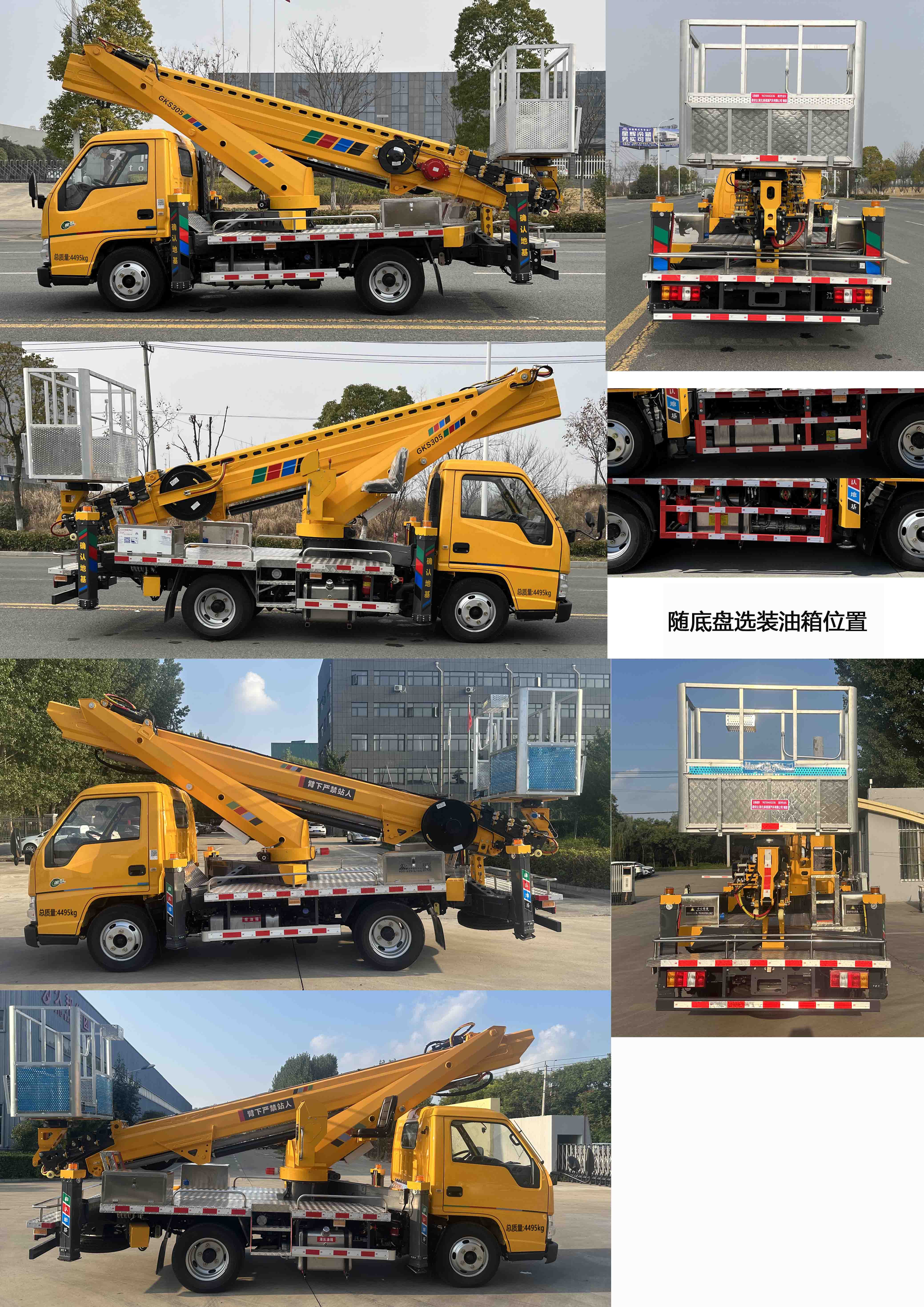 邁德盛牌YAD5044JGKJX6高空作業(yè)車公告圖片