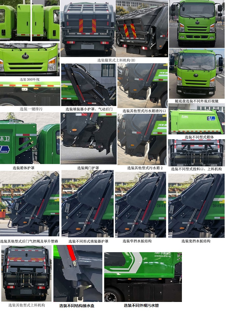 宇通牌YTZ5123ZYSD0BEV纯电动压缩式垃圾车公告图片