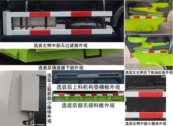 中联牌ZBH5121ZYSBJY6压缩式垃圾车公告图片