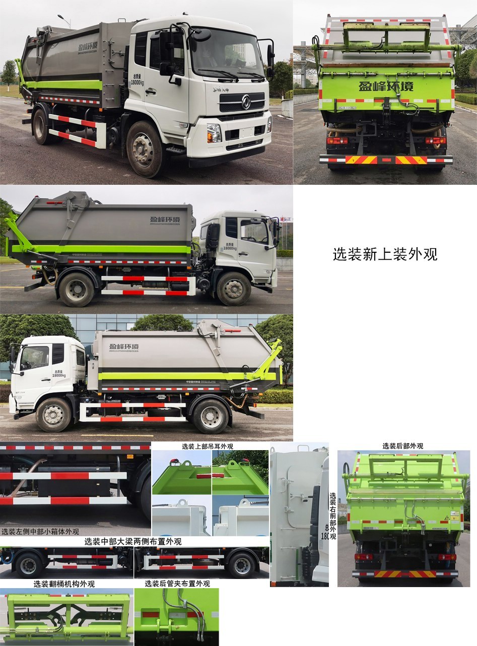 中聯(lián)牌ZBH5182ZYSDHE6壓縮式垃圾車公告圖片