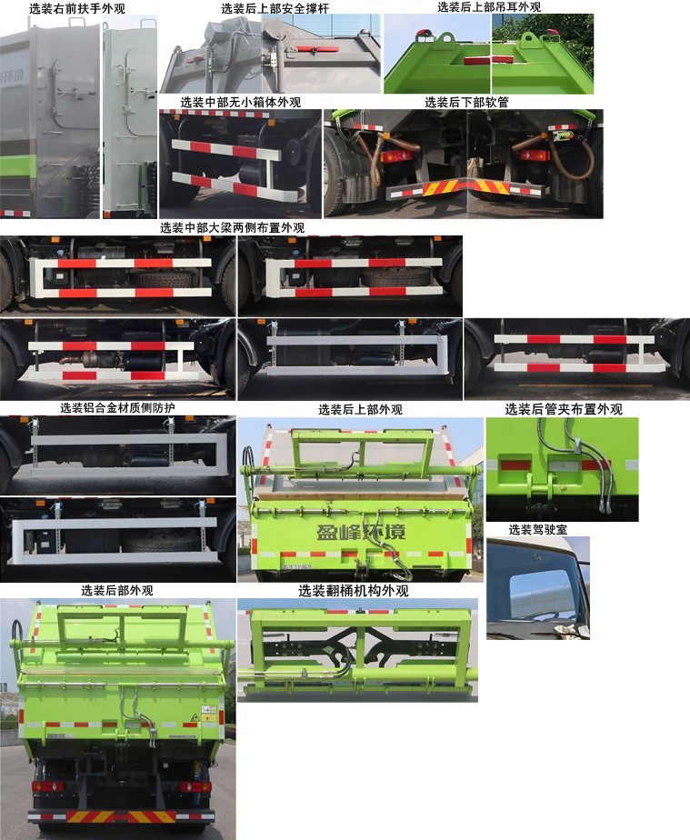 中聯(lián)牌ZBH5122ZYSDHE6壓縮式垃圾車公告圖片