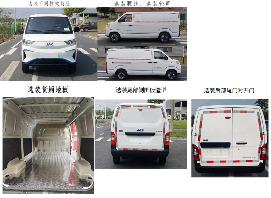 江淮牌HFC5030XXYEV1W純電動廂式運(yùn)輸車公告圖片