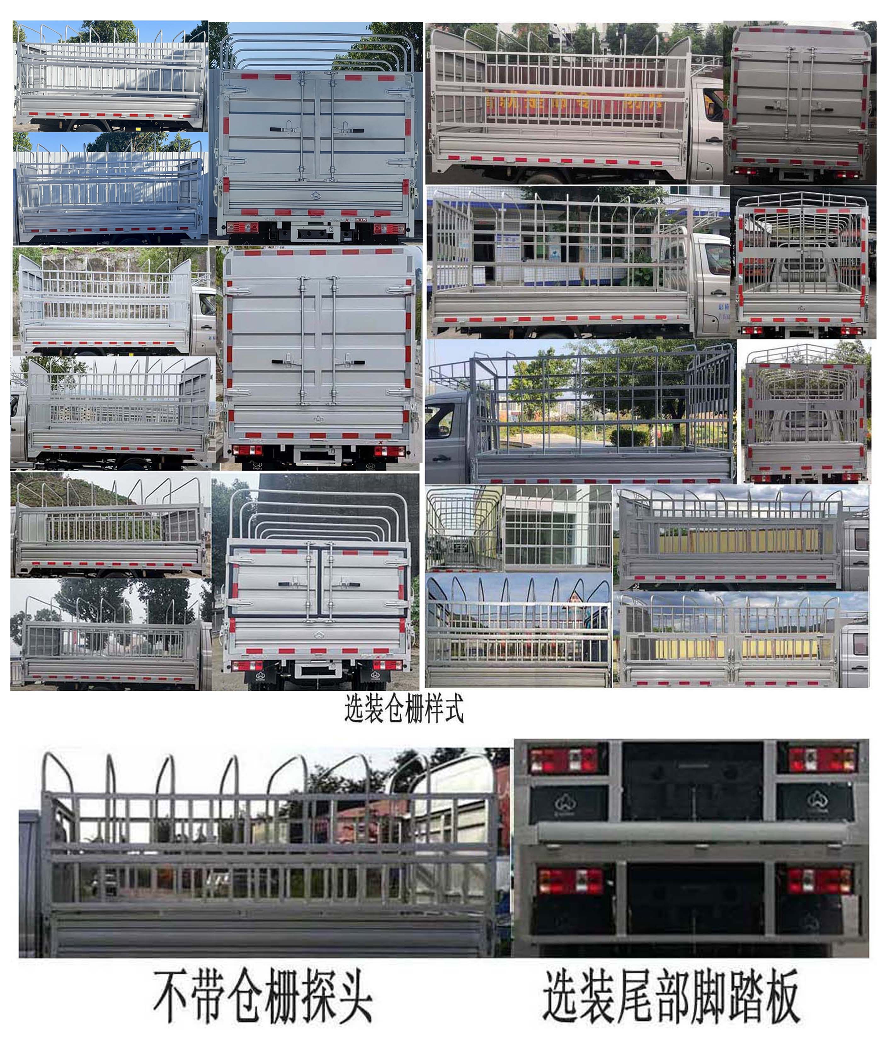 長安牌SC5024CCYNGD6B2倉柵式運輸車公告圖片
