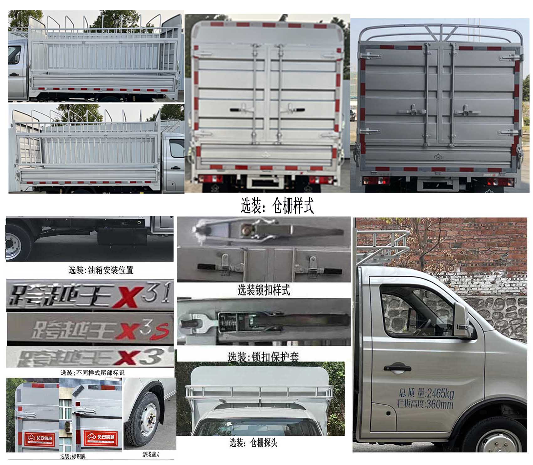 長安牌SC5024CCYNGD6B2倉柵式運輸車公告圖片