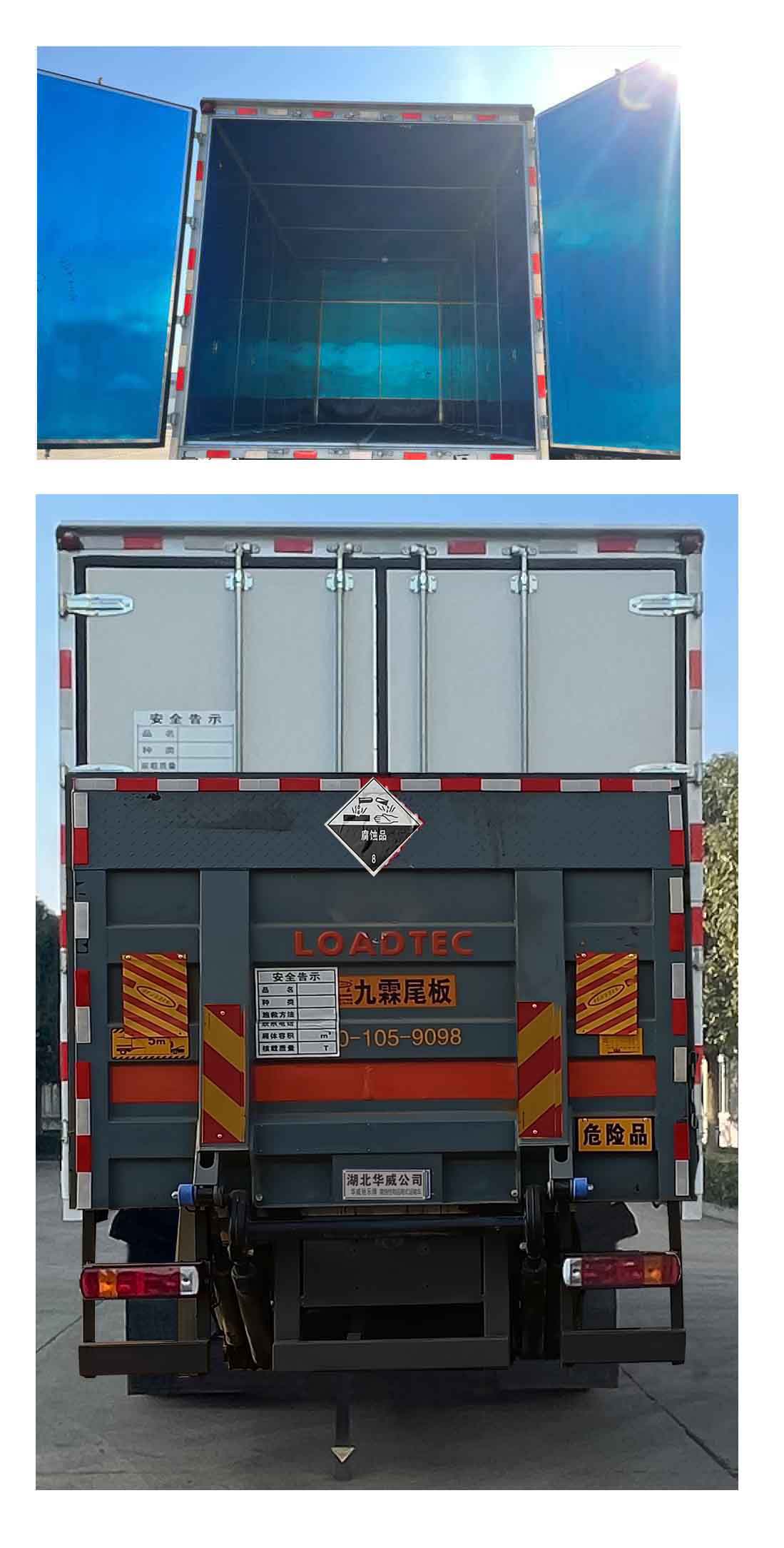 华威驰乐牌SGZ5180XFWZZ6T5腐蚀性物品厢式运输车公告图片