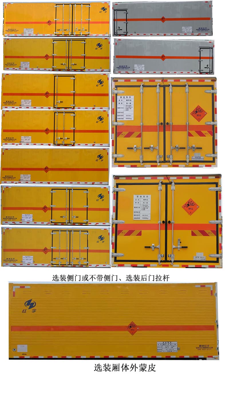 红宇牌HYJ5180XQY-EQ爆破器材运输车公告图片