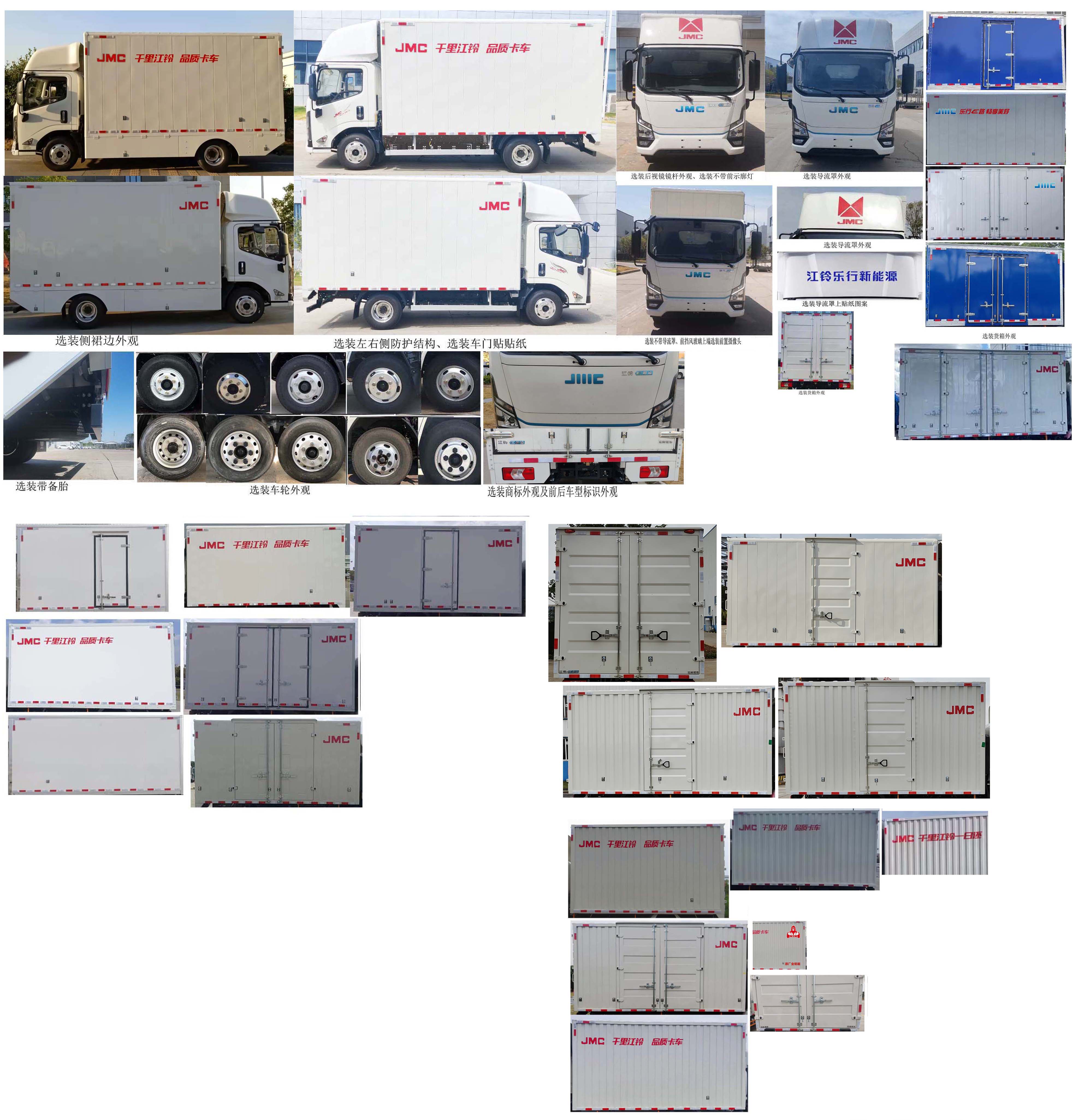 江铃牌JX5044XXYTGA2BEV纯电动厢式运输车公告图片