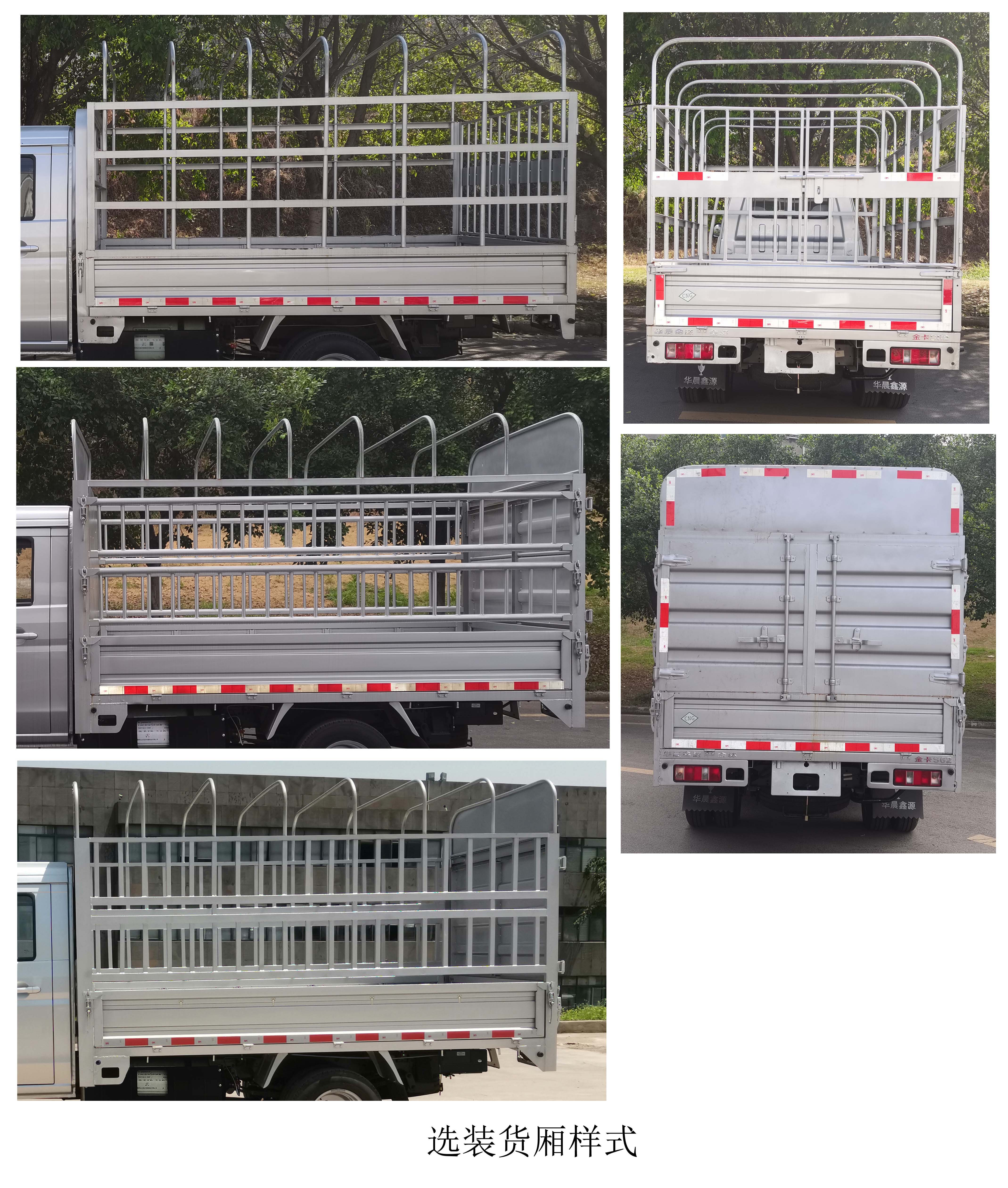 金杯牌JKC5034CCYS6L0CNG倉柵式運(yùn)輸車公告圖片