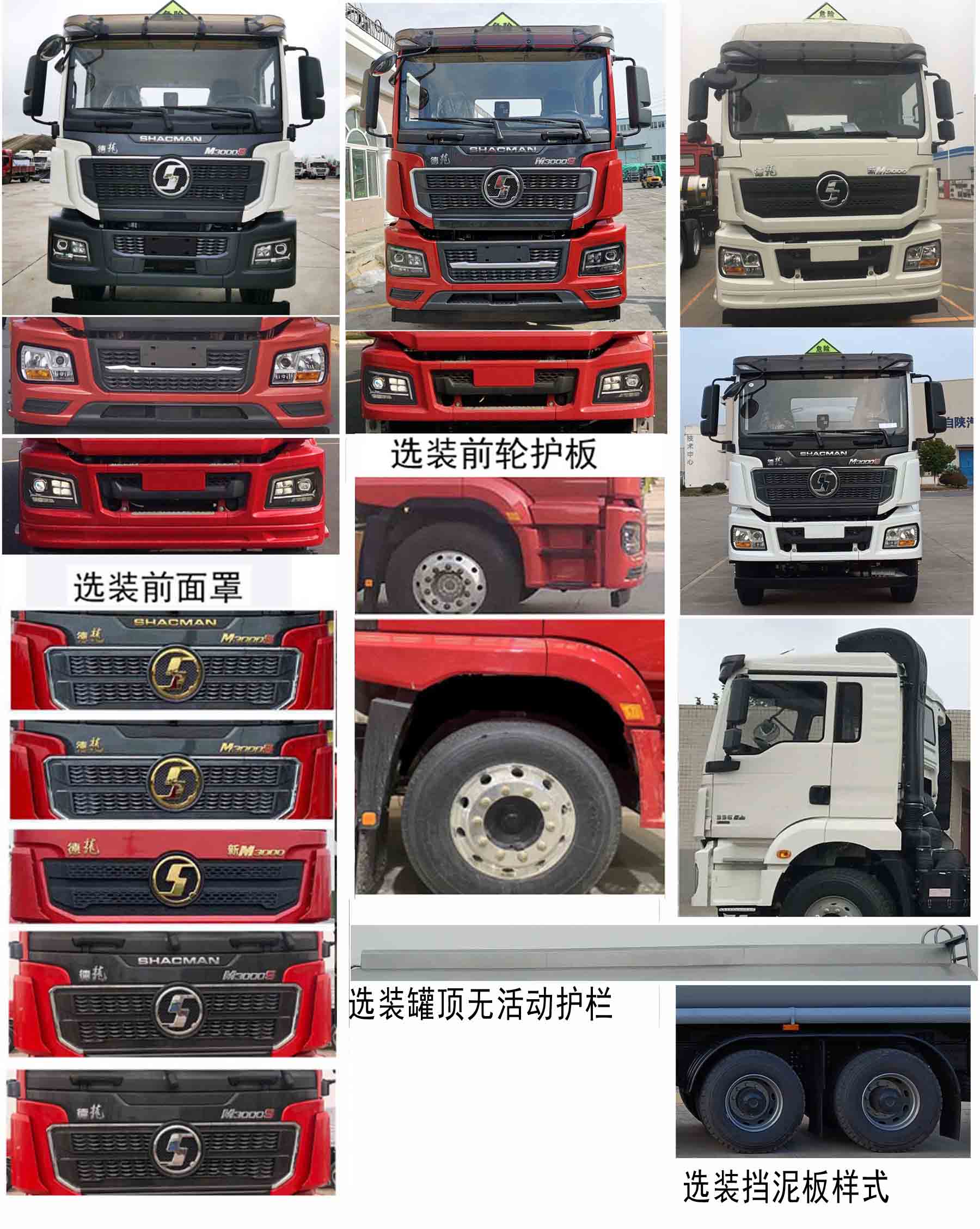 陕汽牌SHN5321GYYMB6242运油车公告图片