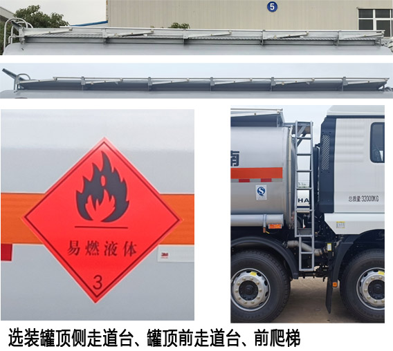 陕汽牌SHN5321GYYMB6242运油车公告图片