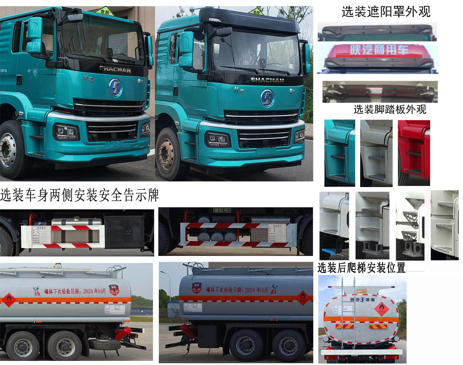陕汽牌SHN5321GYYMB6242运油车公告图片