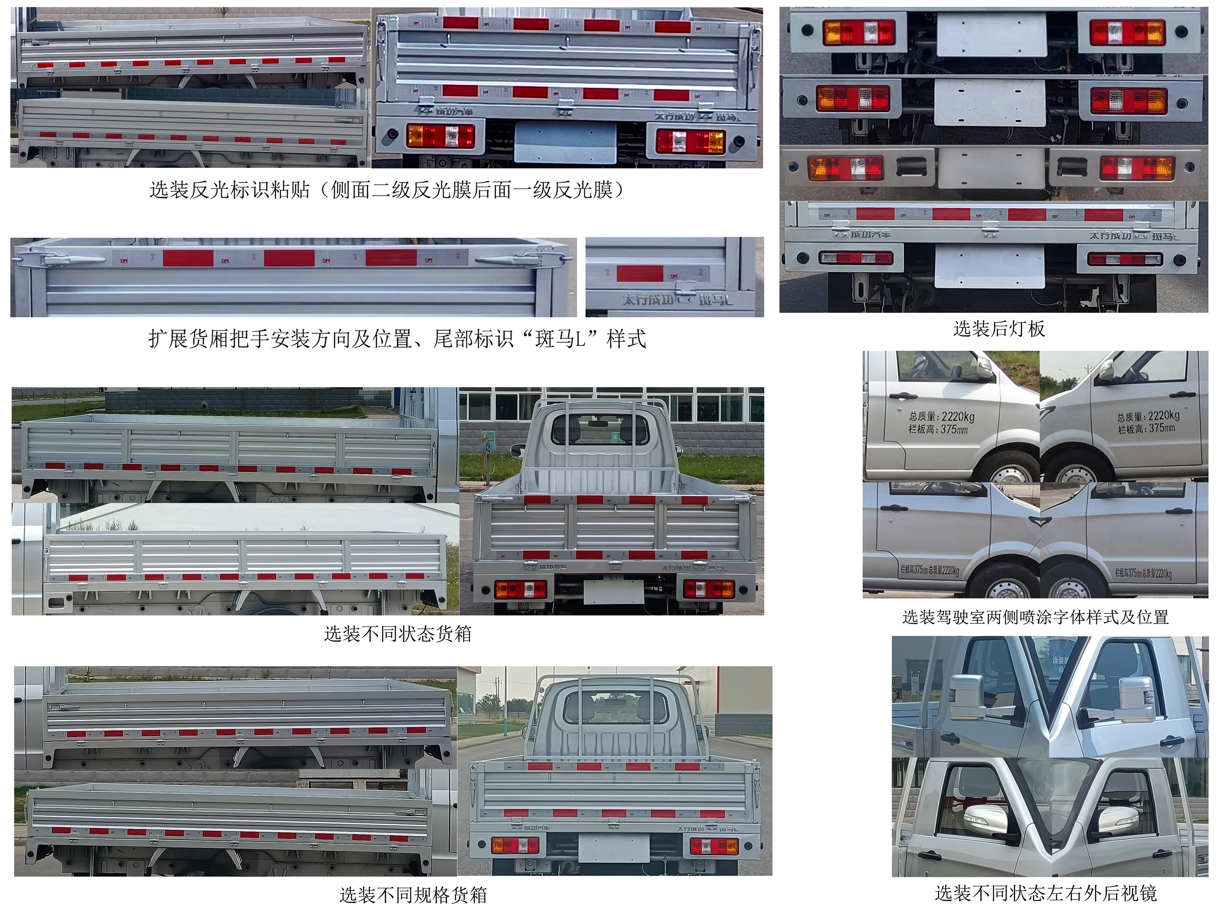 太行成功牌SCH1025DC4A载货汽车公告图片