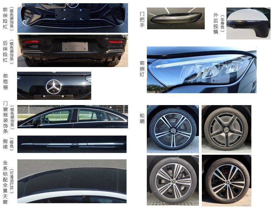 梅赛德斯-奔驰牌BJ7003PABEV1纯电动轿车公告图片