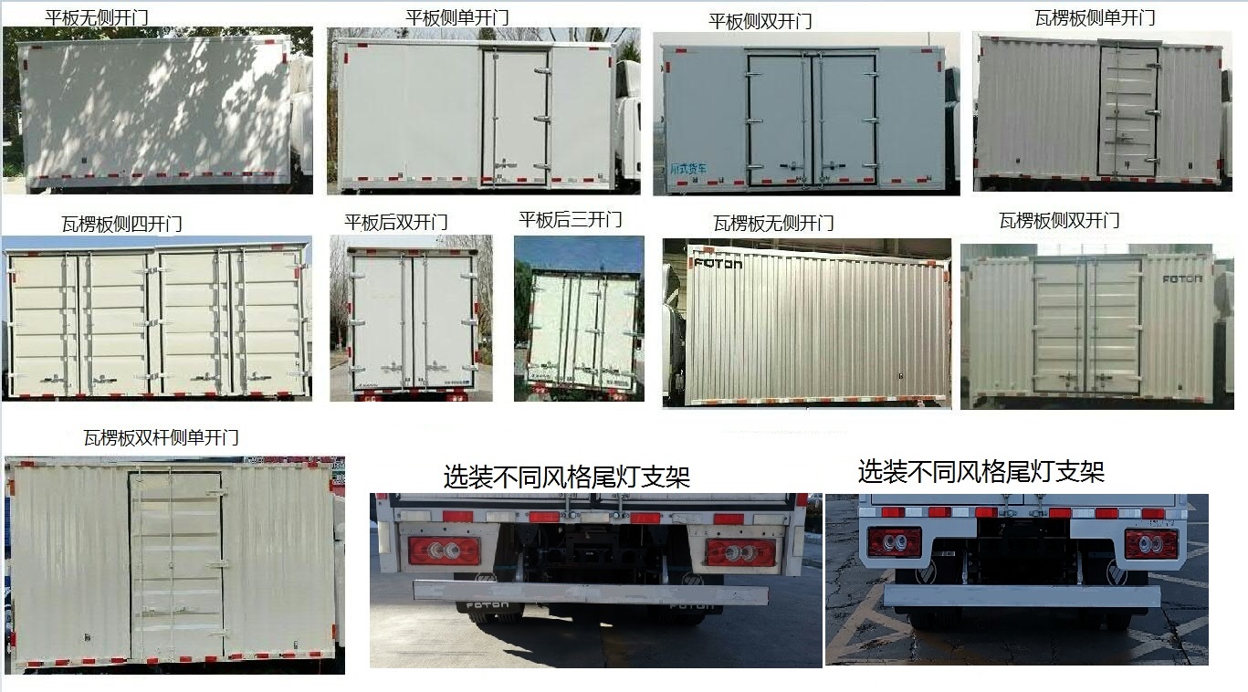 福田牌BJ5045XXYFCEV3燃料电池厢式运输车公告图片