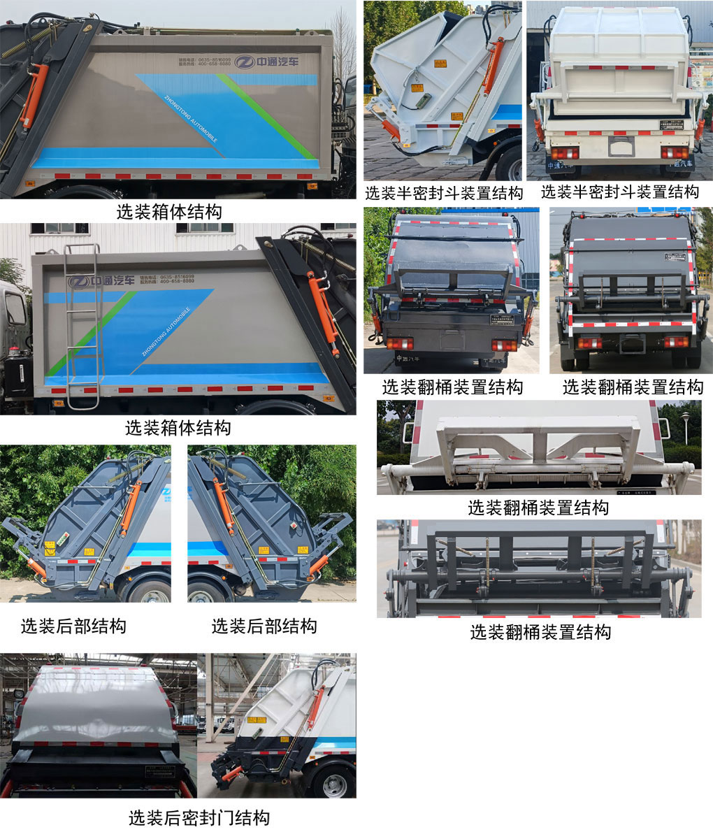 东岳牌ZTQ5070ZYSZ7G34F压缩式垃圾车公告图片