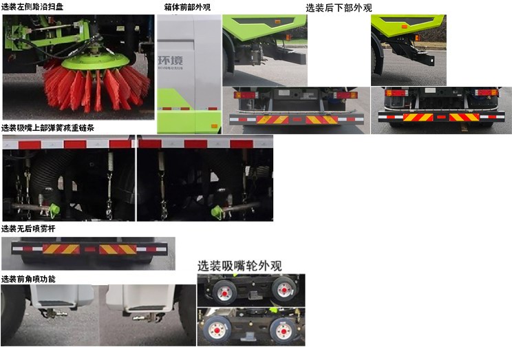 中聯(lián)牌ZBH5180TXSSXBEV純電動洗掃車公告圖片