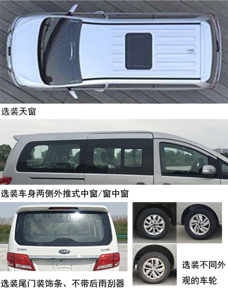 江淮牌HFC6521A4HC8S多用途乘用车公告图片