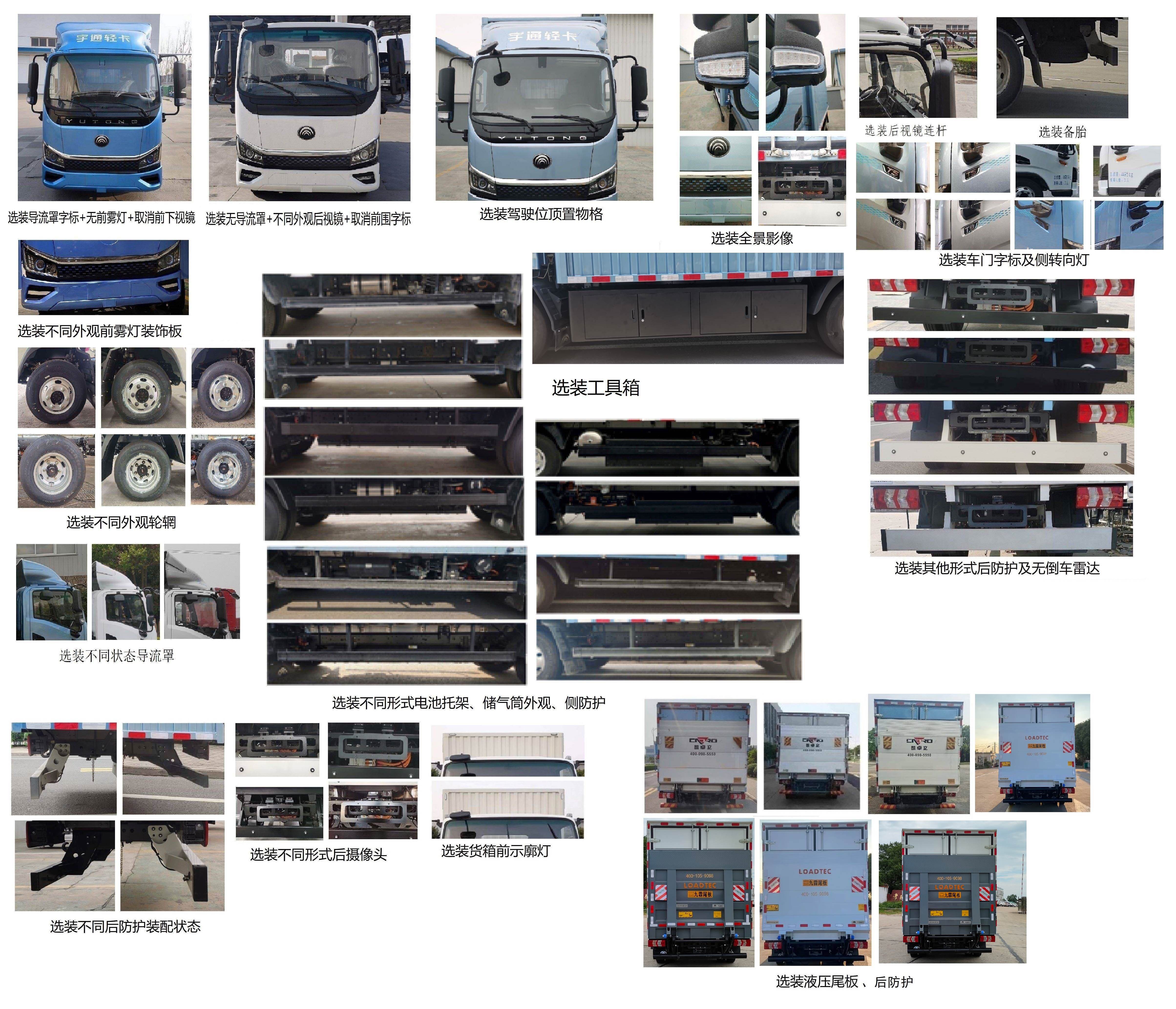 宇通牌ZKH5045XXYBEV2純電動(dòng)廂式運(yùn)輸車公告圖片