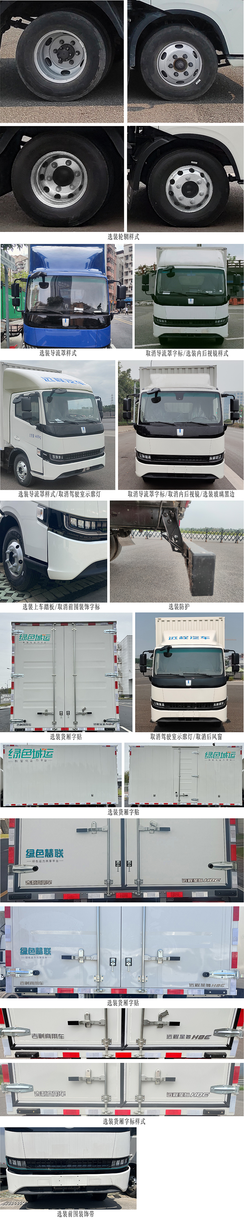 遠(yuǎn)程牌JGL5047XXYBEVGN9純電動(dòng)廂式運(yùn)輸車公告圖片