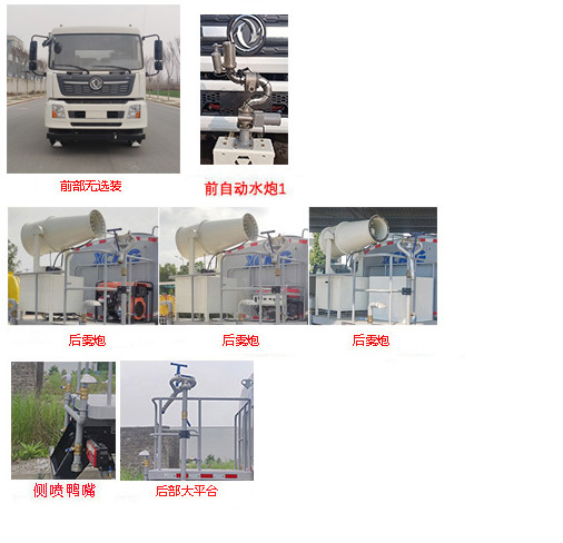 徐工牌DXA5252TSDD6防役消毒洒水车公告图片