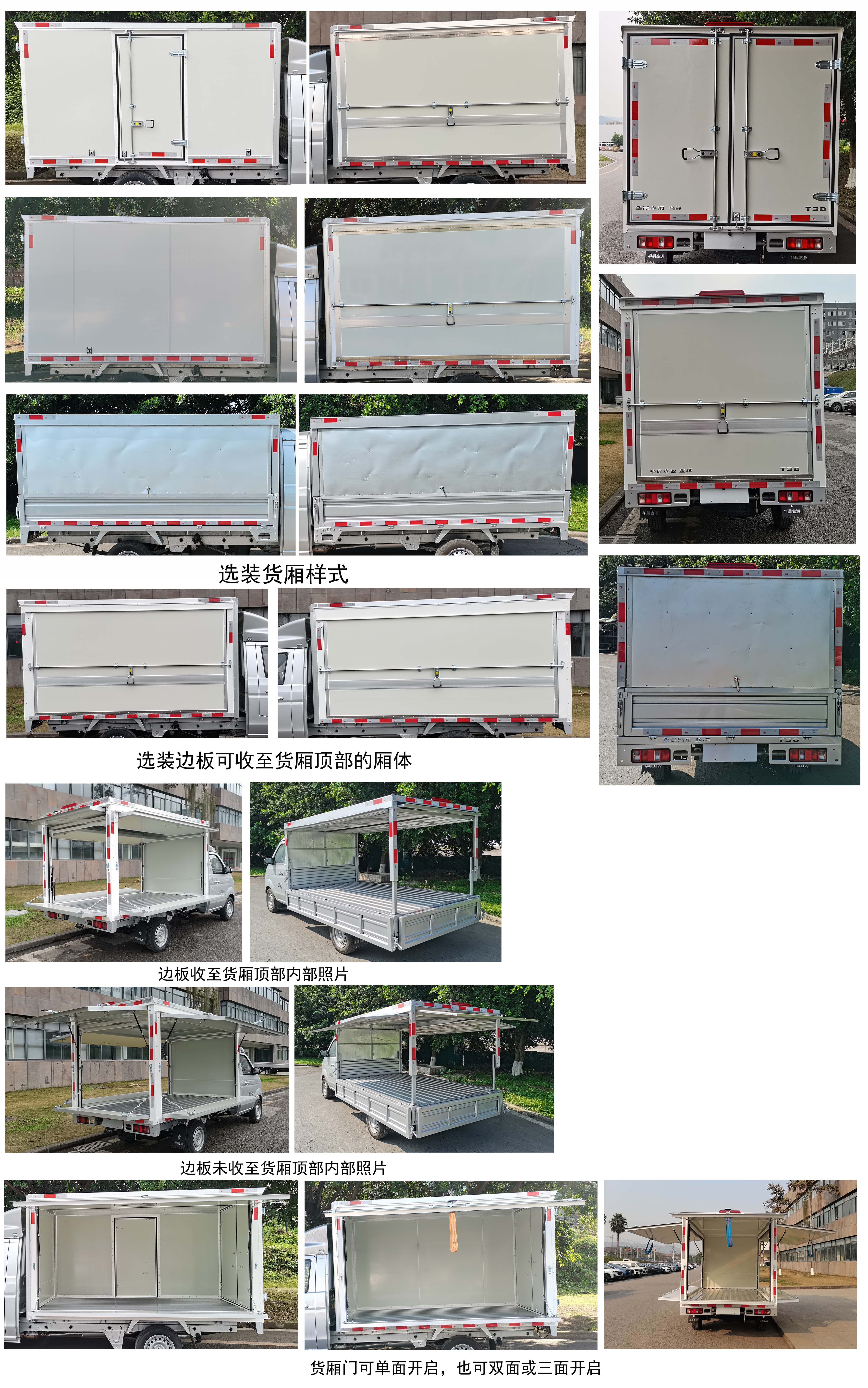 金杯牌JKC5022XYKD6L3翼開啟廂式車公告圖片