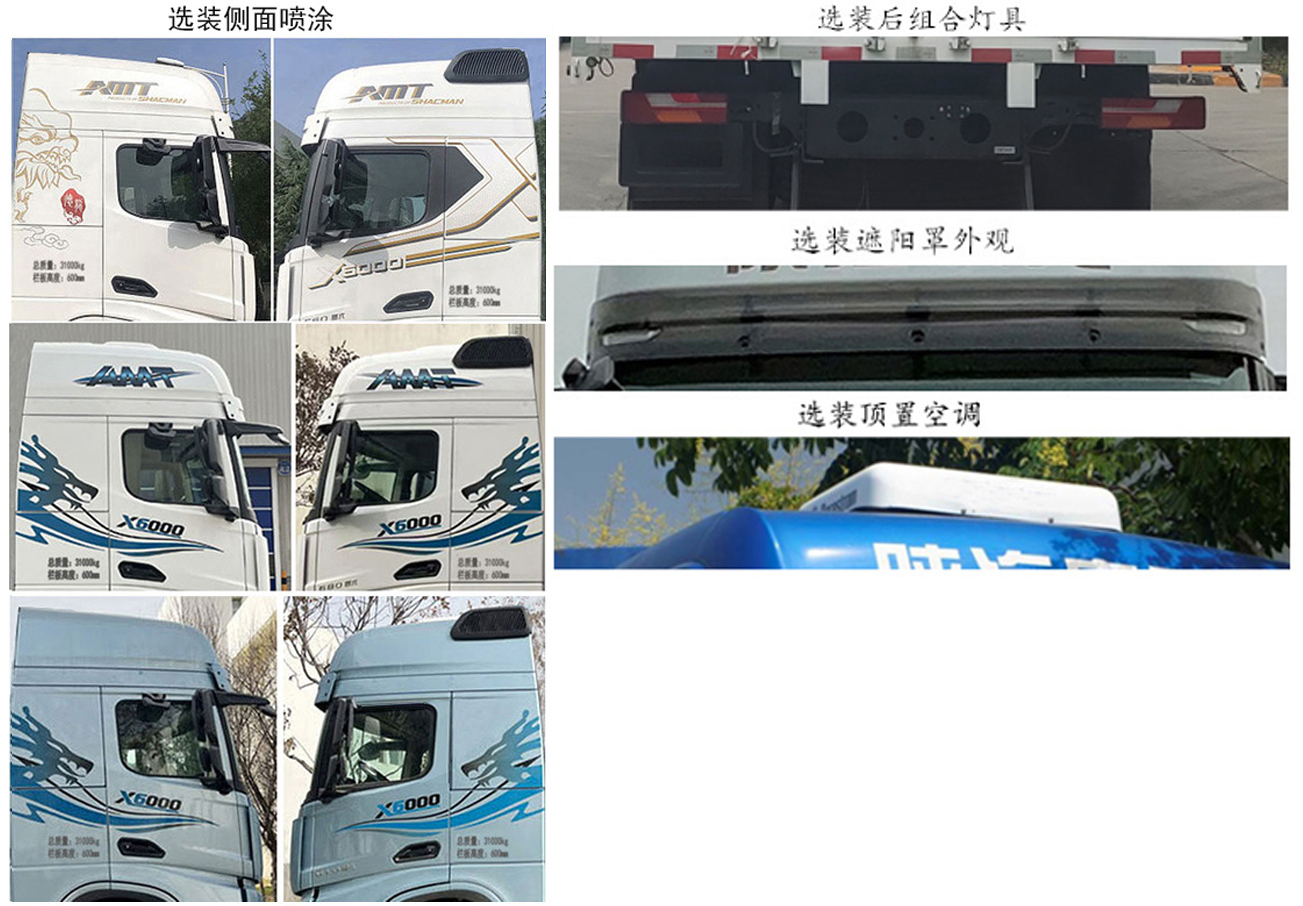 陕汽牌SX5319CCYGD4561仓栅式运输车公告图片
