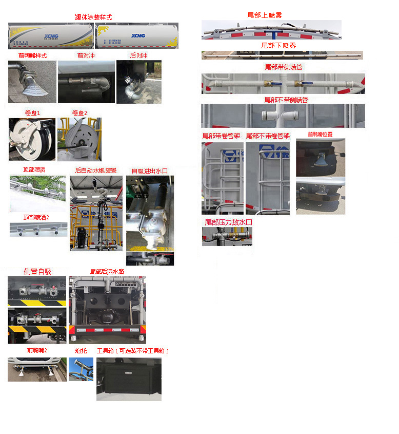 徐工牌DXA5070TSDD6防役消毒洒水车公告图片