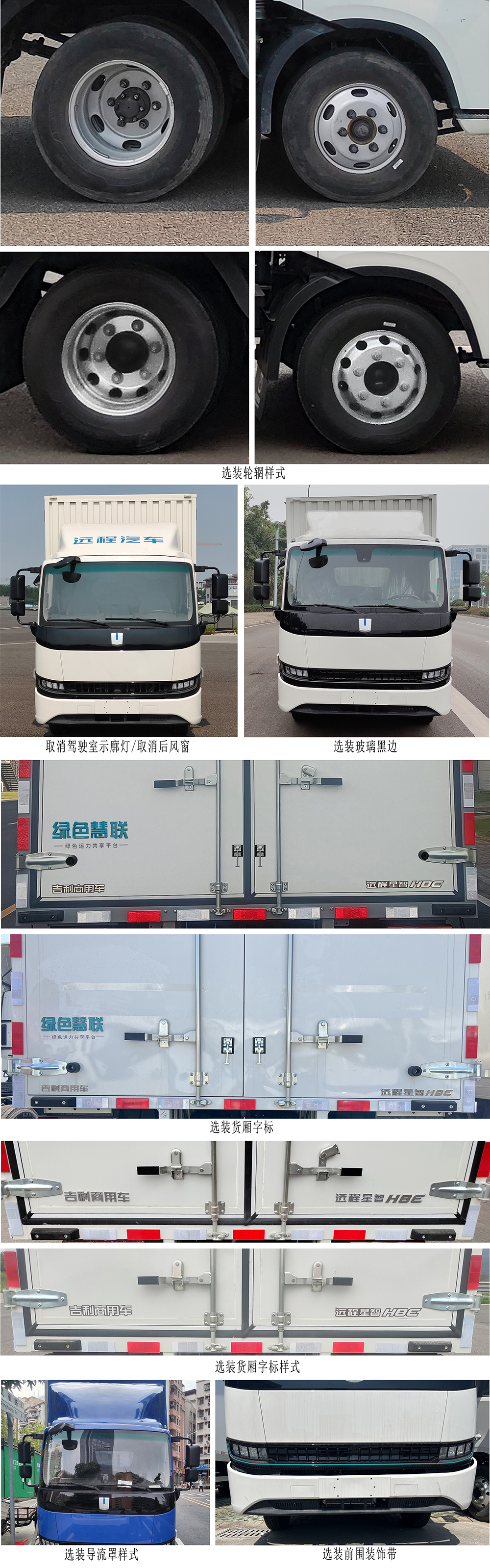 遠程牌JGL5048XXYSEVGP1換電式純電動廂式運輸車公告圖片