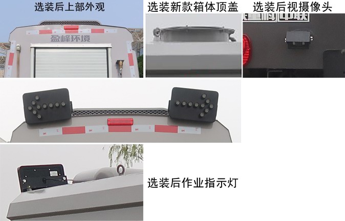 中聯(lián)牌ZBH5030TYHSHE6A路面養(yǎng)護(hù)車(chē)公告圖片