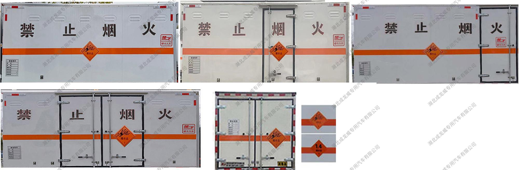 楚飞牌CLQ5040XQY6CA爆破器材运输车公告图片