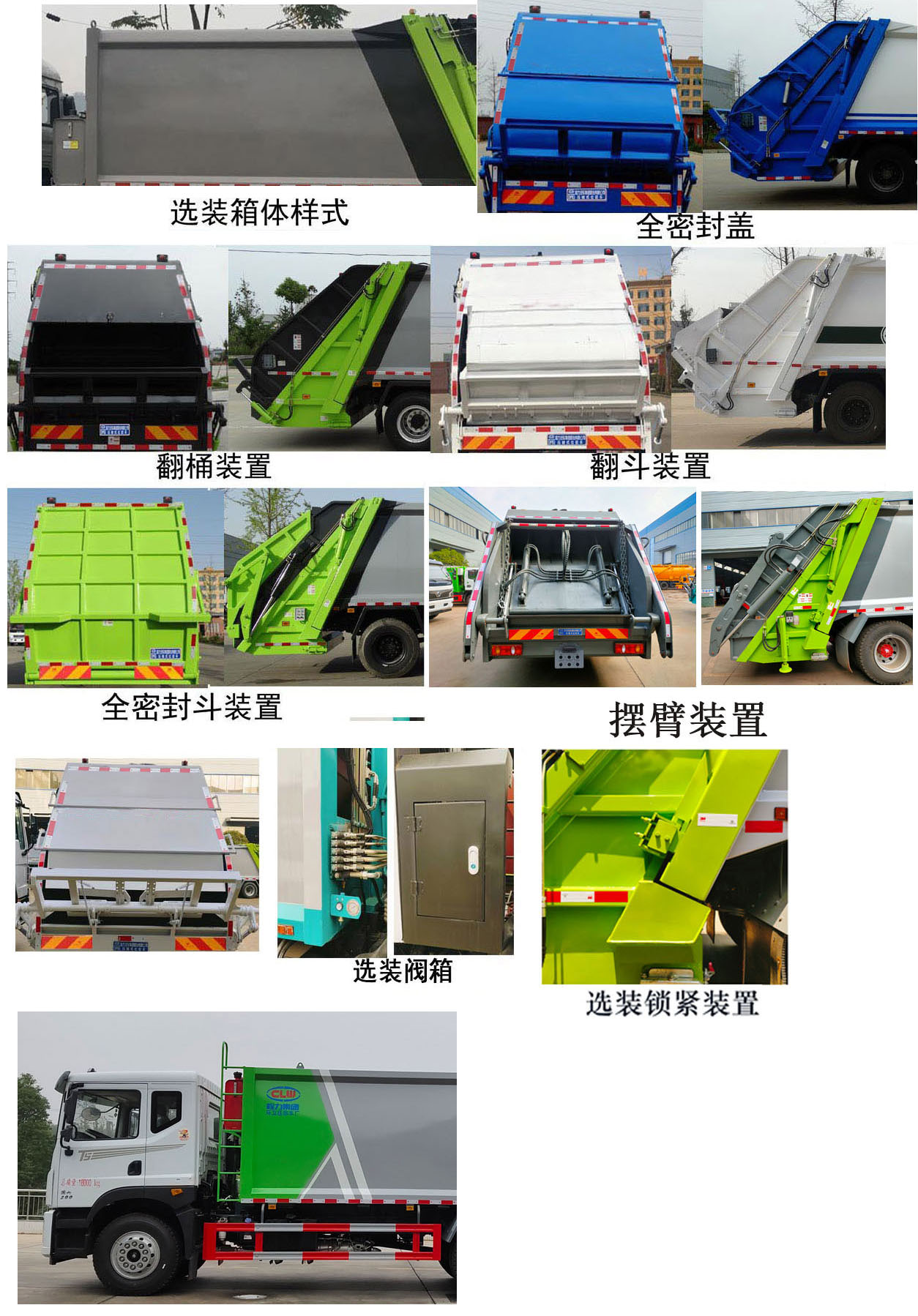 程力威牌CLW5180ZYSBHE压缩式垃圾车公告图片