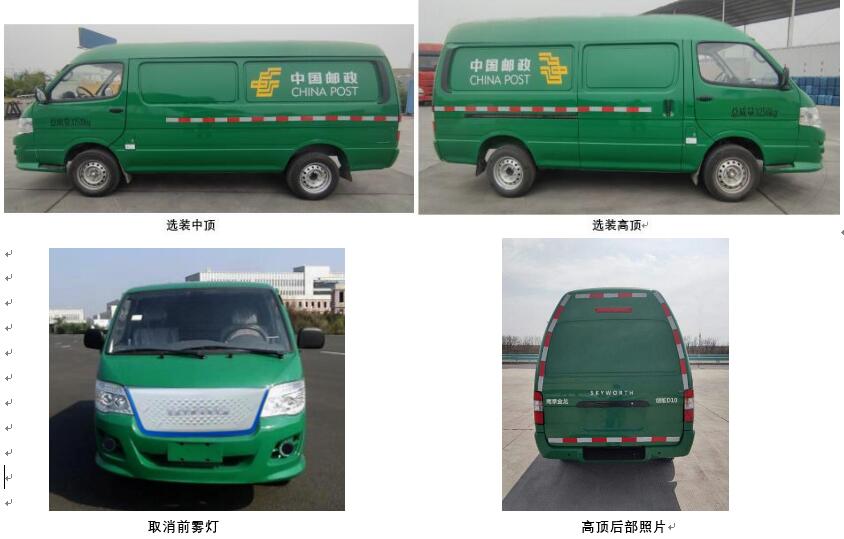 創(chuàng)維牌NJL5036XYZEV2純電動郵政車公告圖片