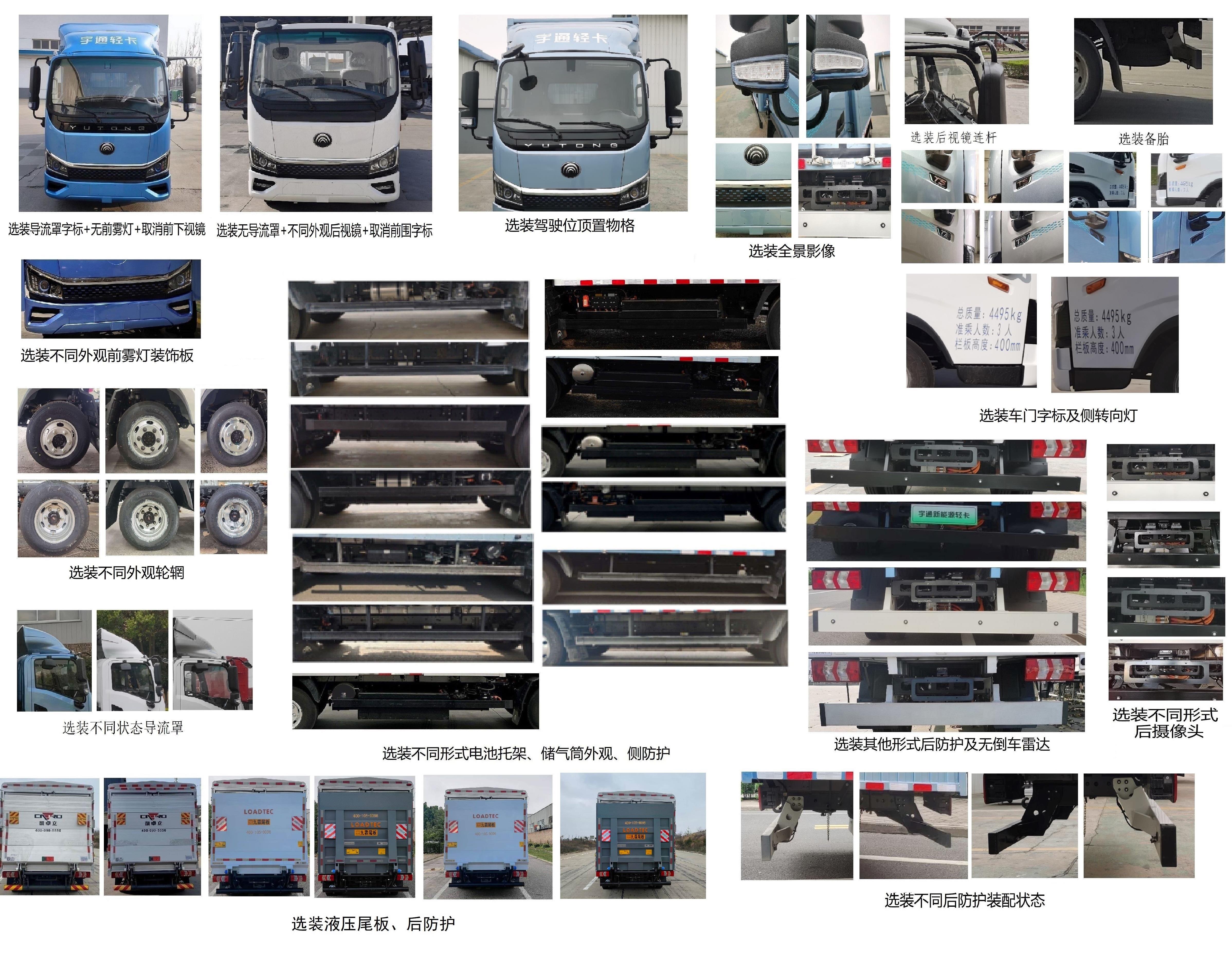 宇通牌ZKH5045CCYBEV5純電動倉柵式運輸車公告圖片