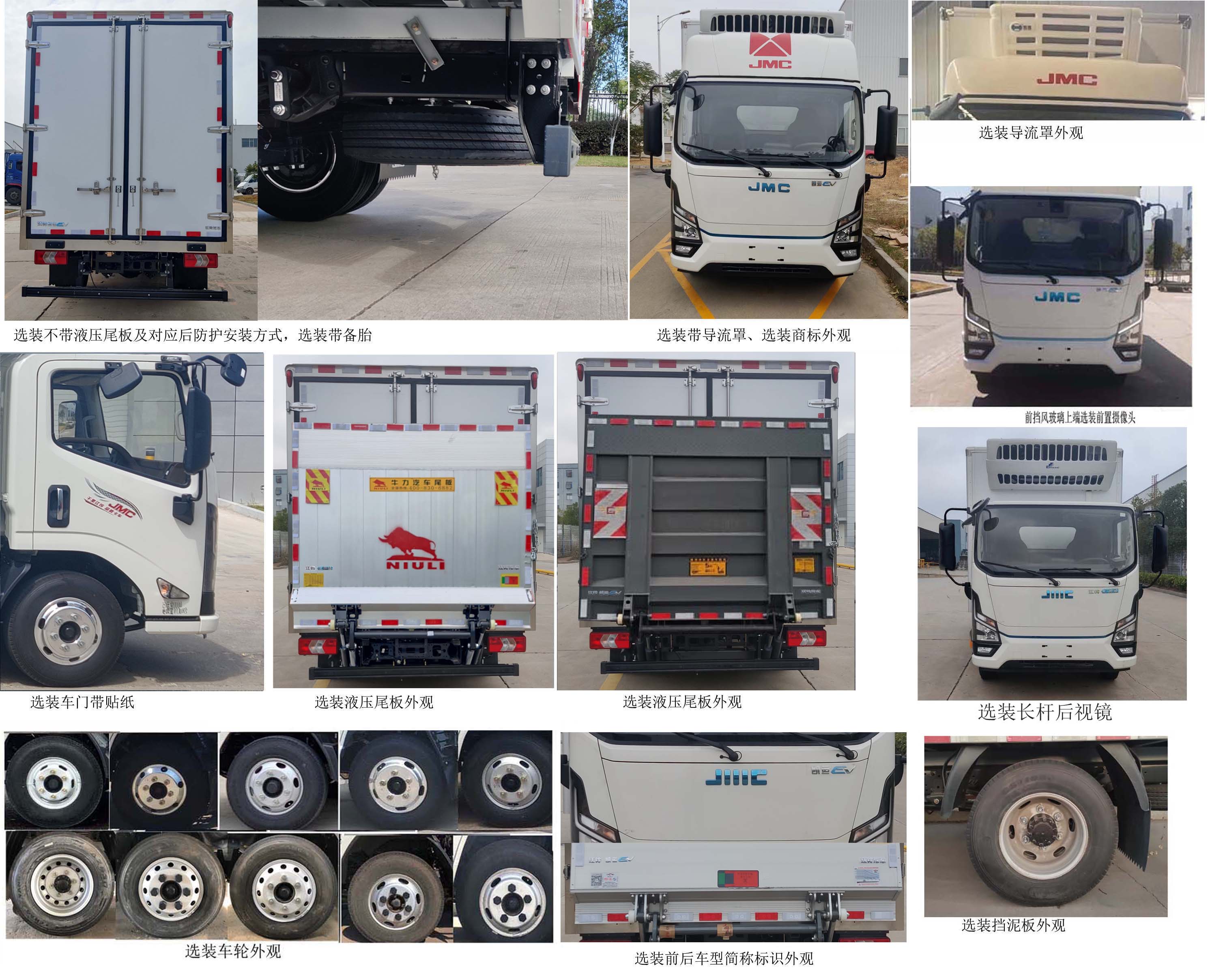 江鈴牌JX5044XLCTGD2BEV純電動(dòng)冷藏車(chē)公告圖片