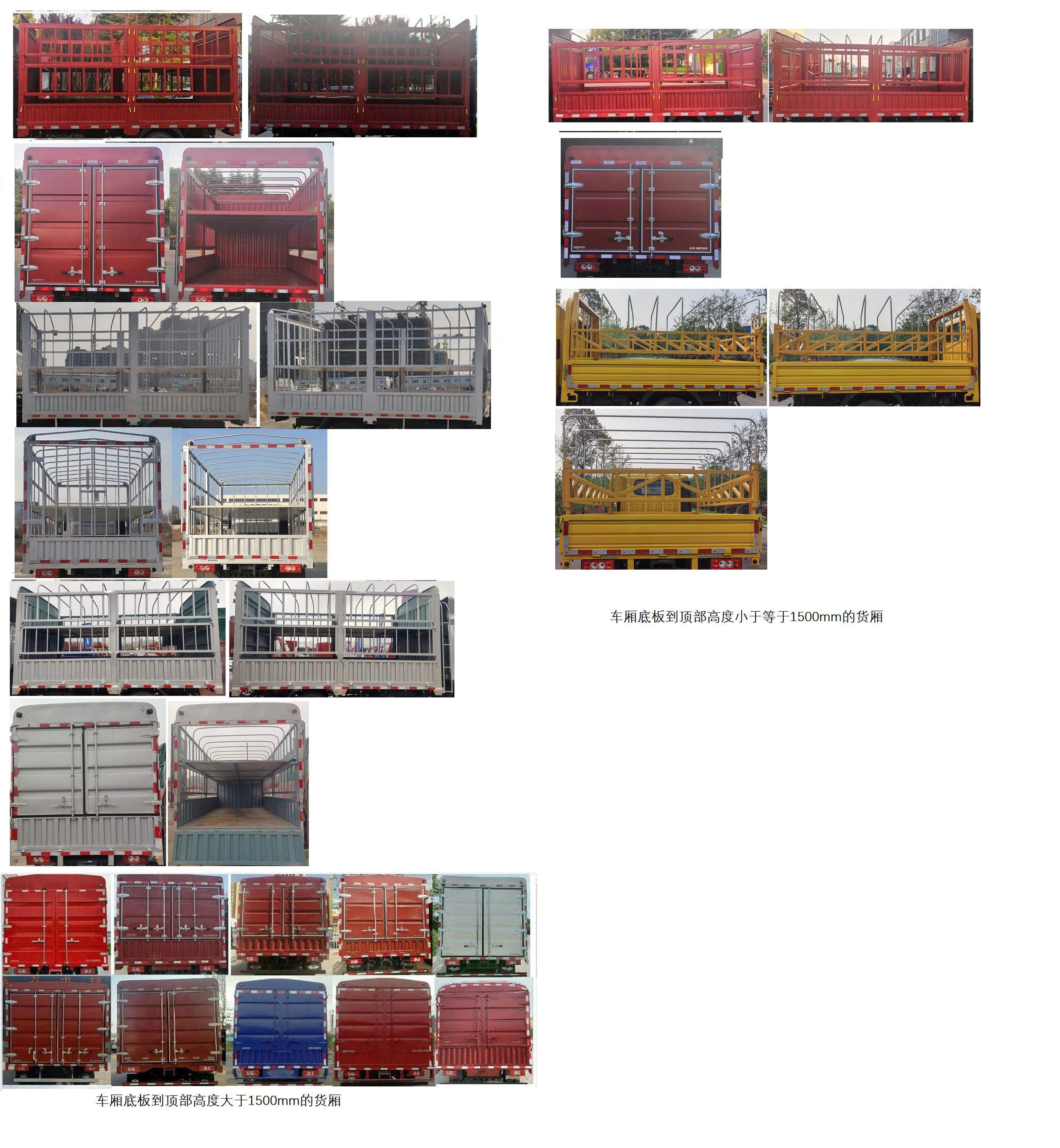 福田牌BJ5046CCY9ABA-56倉柵式運輸車公告圖片