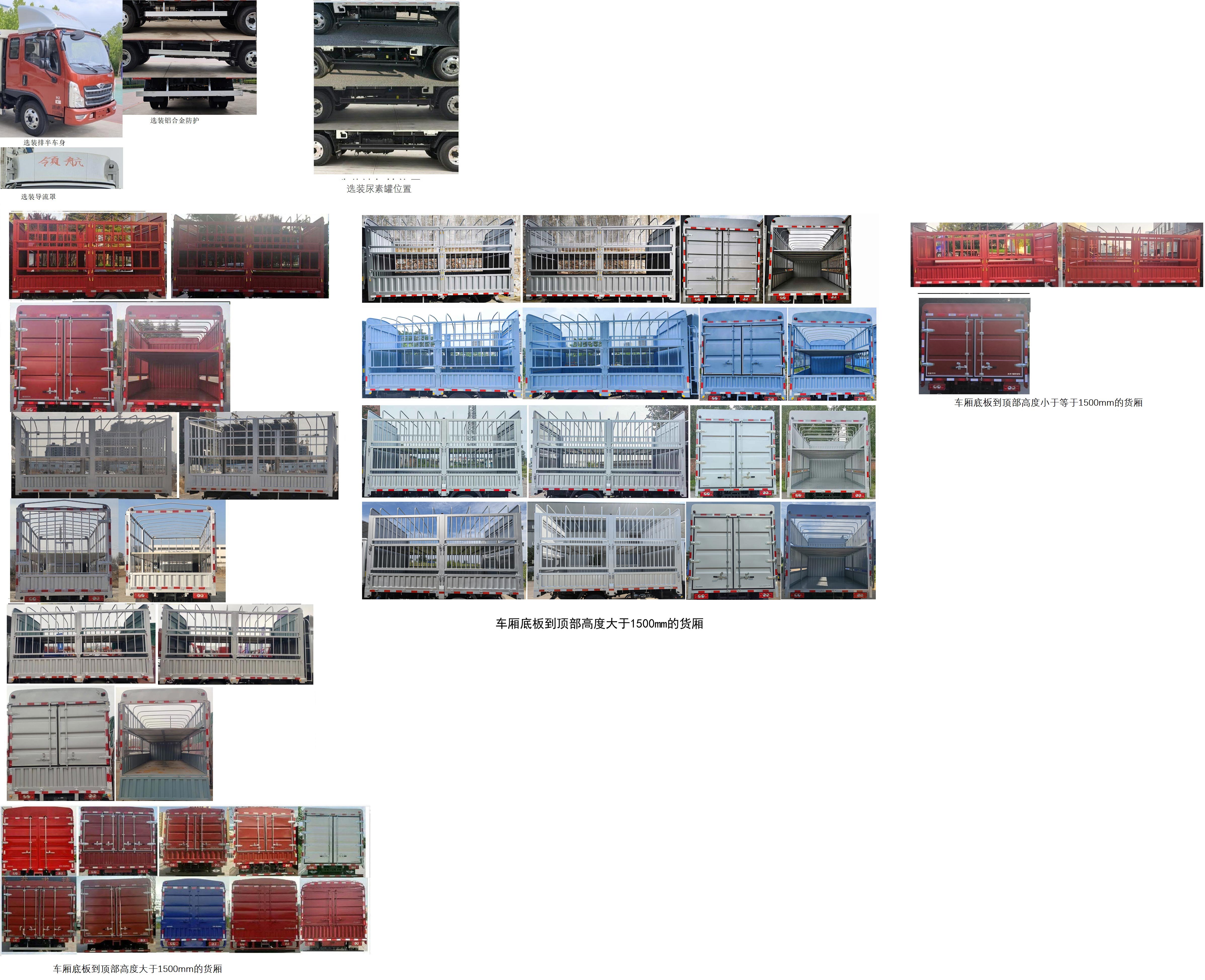 福田牌BJ5046CCY9JBA-56倉柵式運輸車公告圖片