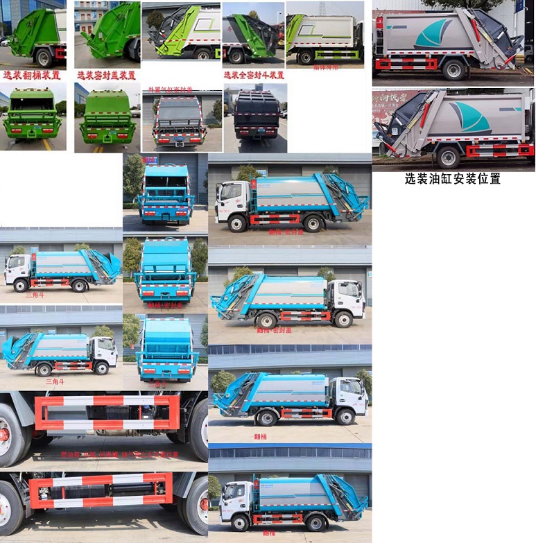 程力威牌CLW5070ZYSBSL压缩式垃圾车公告图片