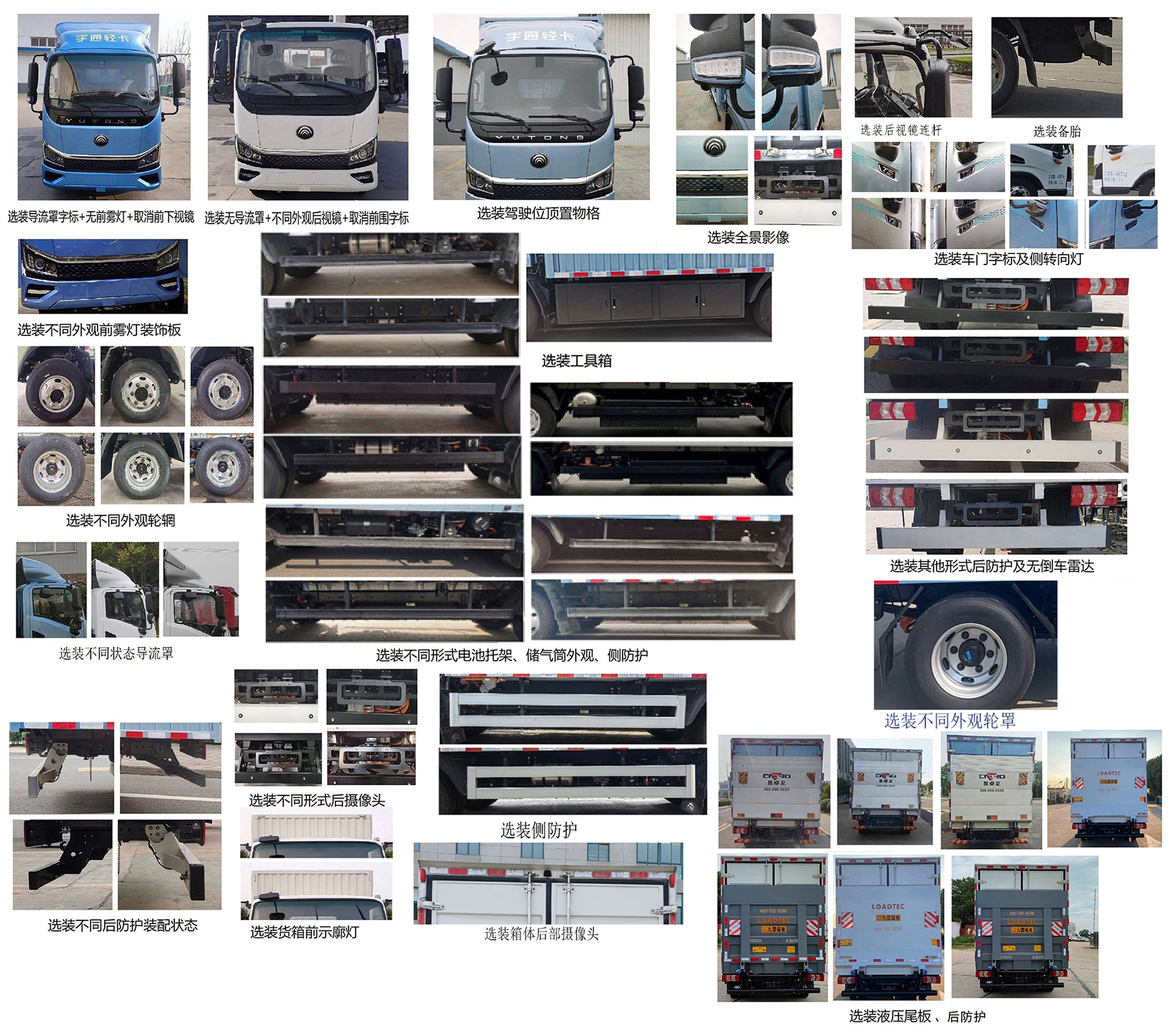 宇通牌ZKH5045XXYBEV201純電動(dòng)廂式運(yùn)輸車(chē)公告圖片